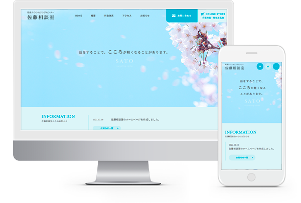 心理カウンセラーのホームページ制作にあたり気をつけるべき点とは 東京都昭島市の カウンセリングセンターホームページ制作事例 格安ホームページ制作chaco Web Comブログ 心理カウンセラーのホームページ制作にあたり気をつけるべき点とは 東京都昭島市の カウンセリングセンターホームページ制作事例 格安ホームページ制作chaco Web Comブログ