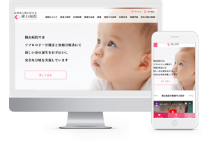 山形県山形市の産婦人科病院のスマホメニューのデザインリニューアル