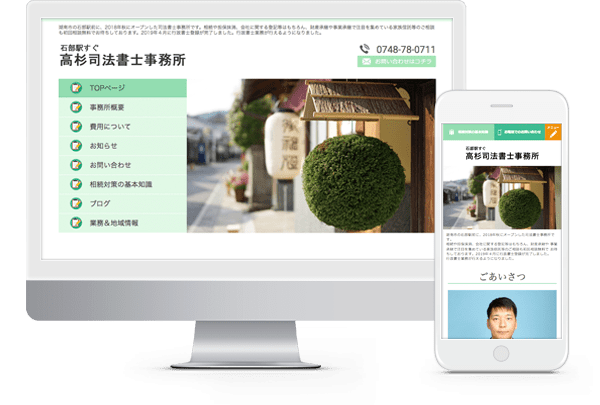 滋賀県湖南市の司法書士事務所のスマホメニューのデザインリニューアル制作事例 格安ホームページ制作chaco Webブログ