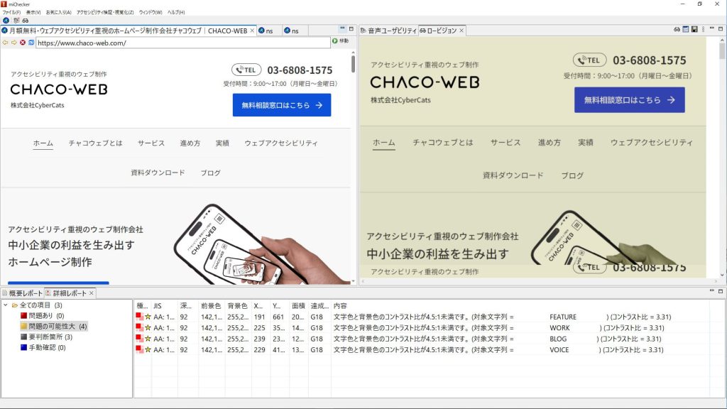 まっちゃ様 確認用ページ miCheckerの見方と基本的な使い方 – ホームぺージ制作会社 チャコ