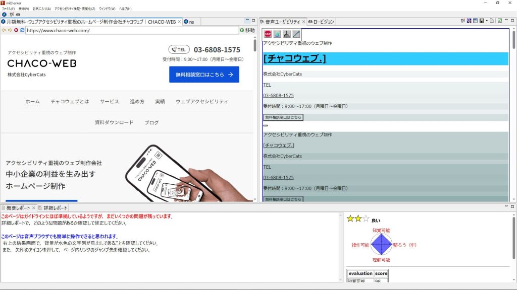 miCheckerの見方と基本的な使い方 – ホームぺージ制作会社 チャコ
