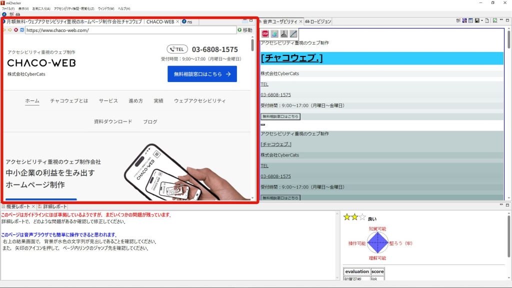まっちゃ様 確認用ページ miCheckerの見方と基本的な使い方 – ホームぺージ制作会社 チャコ