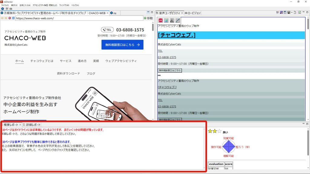 miCheckerの見方と基本的な使い方 – ホームぺージ制作会社 チャコ