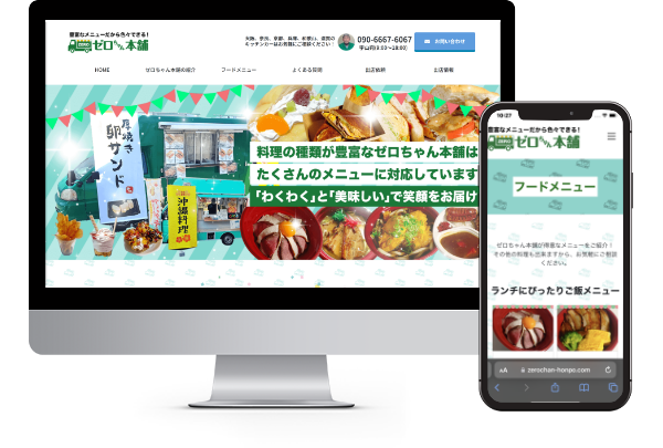フルオーダーメイドデザイン制作