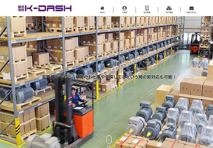 滋賀県彦根市出荷代行会社ホームページ