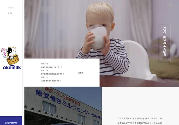 千葉県牛乳会社ホームページ