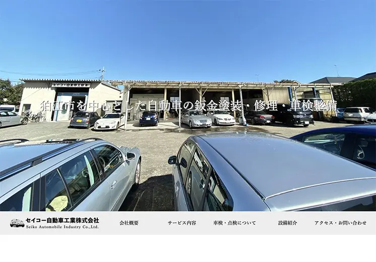 東京都狛江市自動車整備会社ホームページ