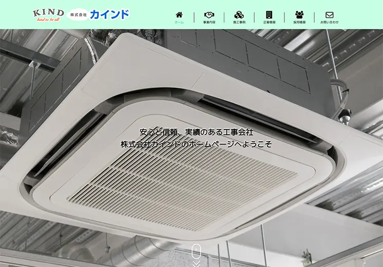 埼玉県春日部市工事会社ホームページ