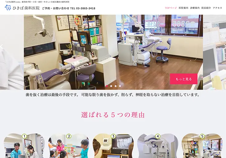 東京都台東区歯科医院ホームページ
