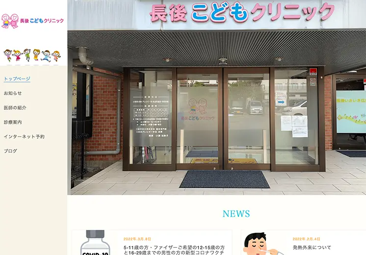 神奈川県藤沢市クリニックホームページ制作