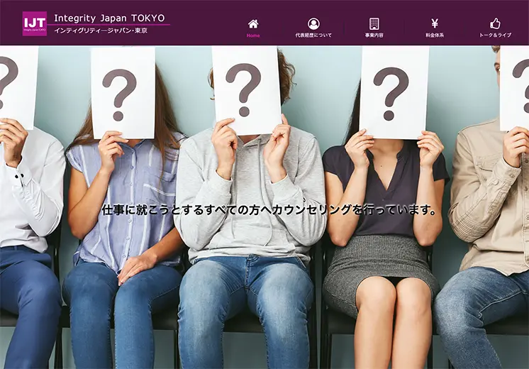 カウンセリングホームページ