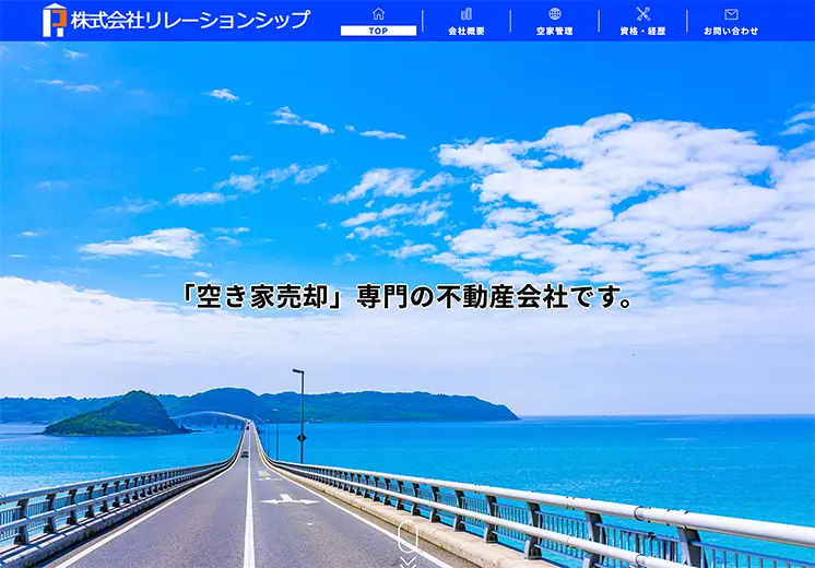 神奈川県横浜市不動産会社ホームページ