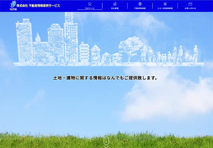 奈良県不動産情報提供サービスホームページ