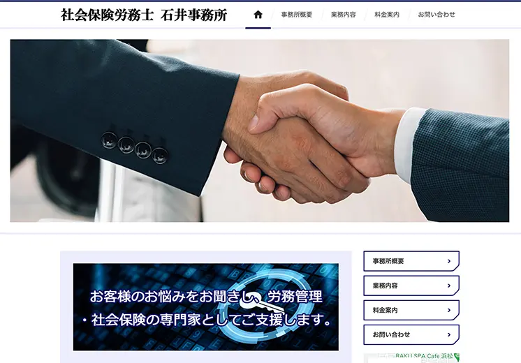 静岡県浜松市社会保険労務士ホームページ