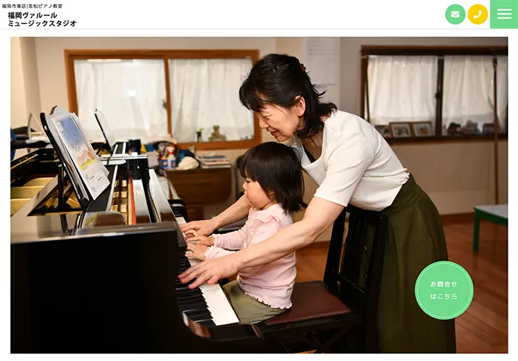 福岡県福岡市ピアノ音楽教室ホームページ