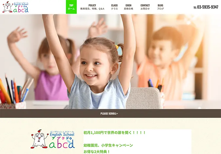 東京都練馬区英会話教室ホームページ