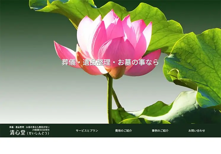 東京神奈川葬儀会社ホームページ