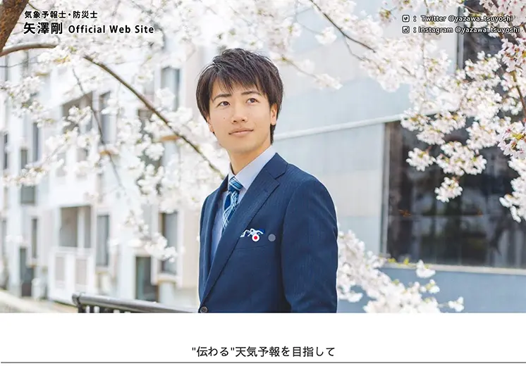 NHK気象予報士ホームページ
