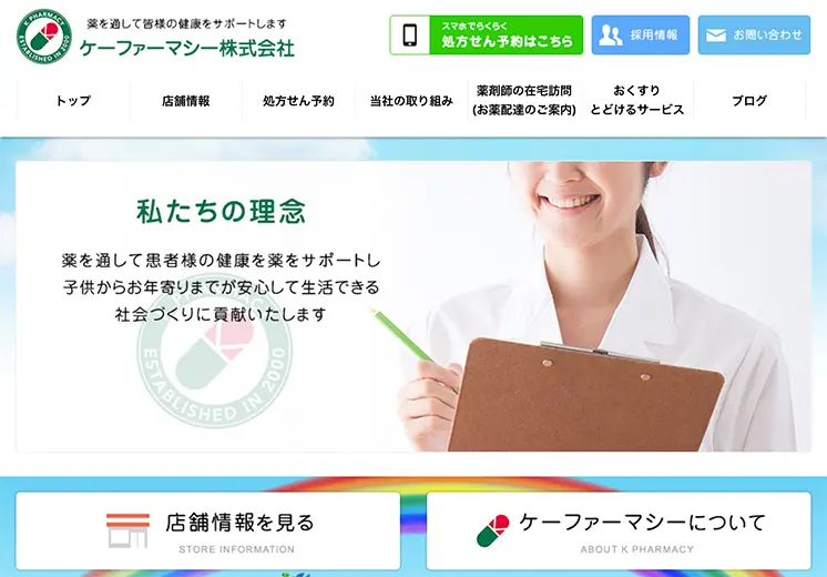 東京都 調剤薬局