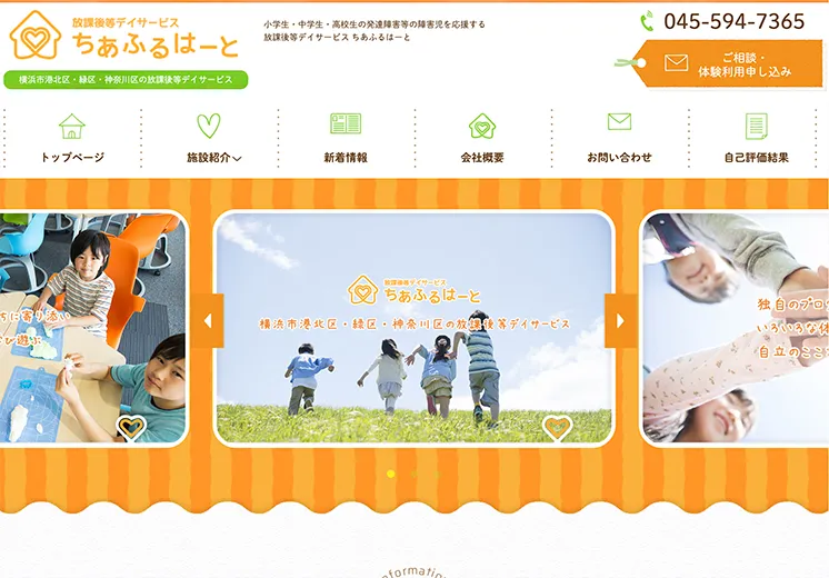 神奈川県横浜市 放課後等デイサービス