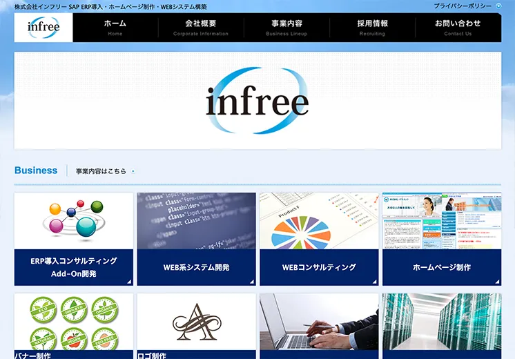 東京都千代田区 SAP ERP導入会社