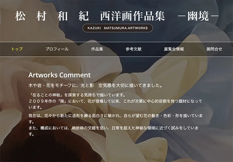 西洋画家 ホームページ