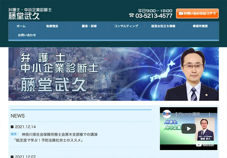 弁護士・中小企業診断士