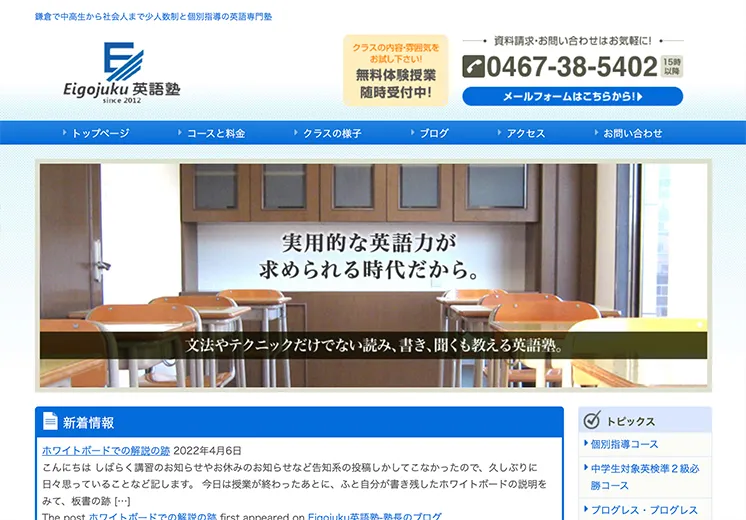 神奈川県鎌倉市 英語塾