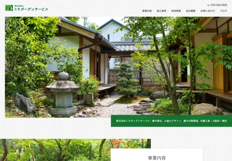大阪府 造園会社