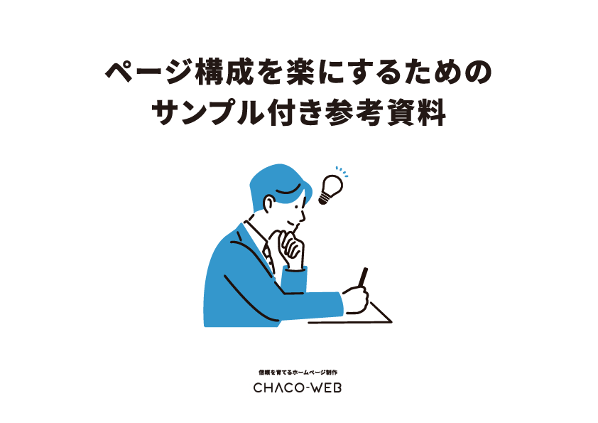 ページ構成を楽にするための参考資料
