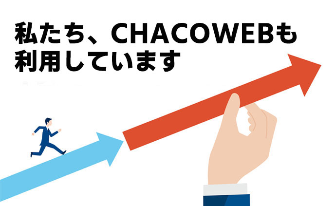 何より私たちもkintoneカスタマイズして業務で利用しています。