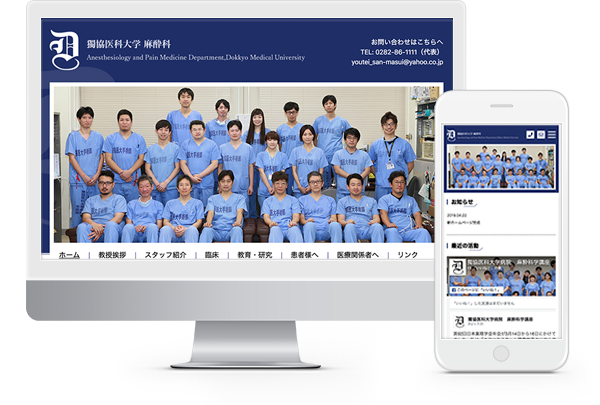 栃木県 獨協医科大学ホームページ制作