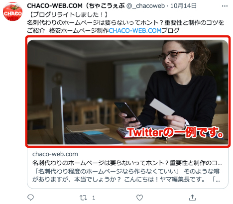 OGP画像設定の一例
