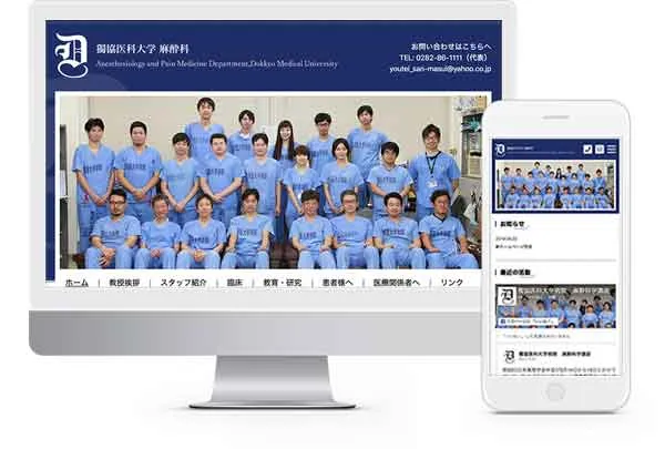 栃木県 獨協医科大学ホームページ制作