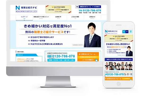 税理士紹介ナビ