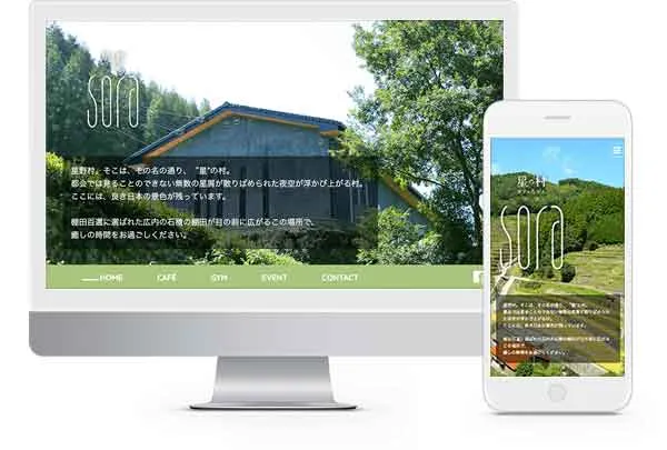 福岡県八女市星野村 カフェ&ジムホームページ制作