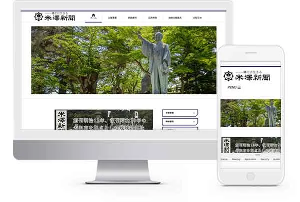 山形県米沢新聞社ホームページ