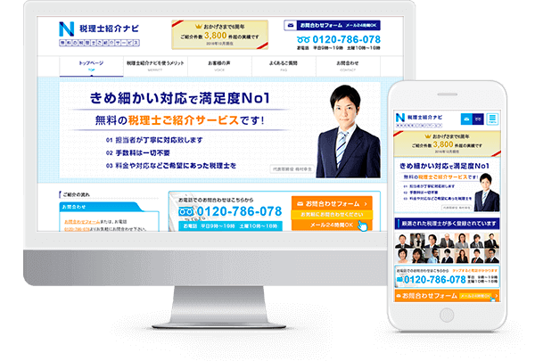 税理士紹介ナビ