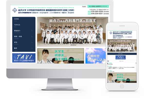 金沢大学 大学院医学系研究科ホームページ作成