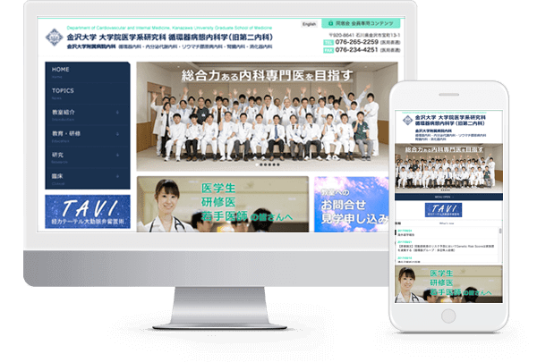 金沢大学 大学院医学系研究科ホームページ作成