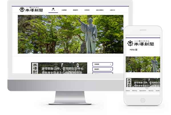 山形県米沢新聞社ホームページ