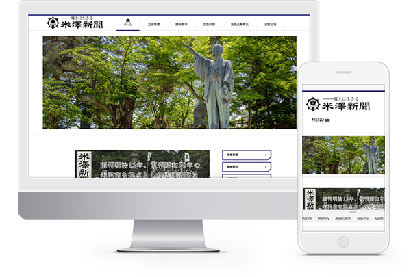 山形県米沢新聞社ホームページ