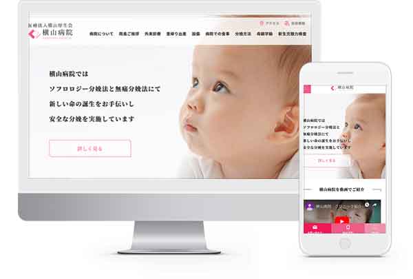 山形県産婦人科病院ホームページ制作