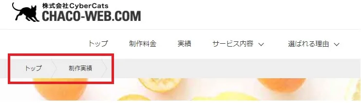 パンくずリスト