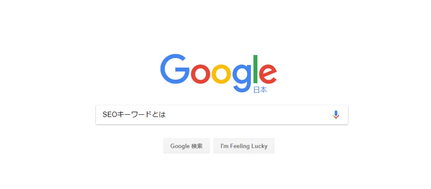 Google検索画面