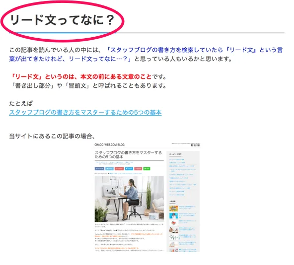 ブログの見出しとは