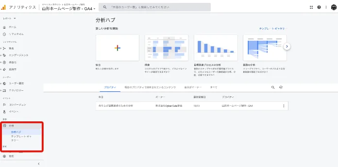 分析ハブ