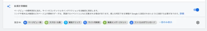 「スクロール数」「離脱クリック」などが自動で計測可能