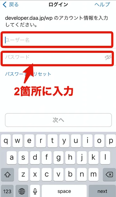 WordPressの管理画面に入る「ユーザー名」と「パスワード」を入力します。