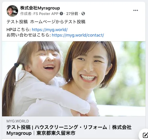 Facebookへの自動連携サンプル